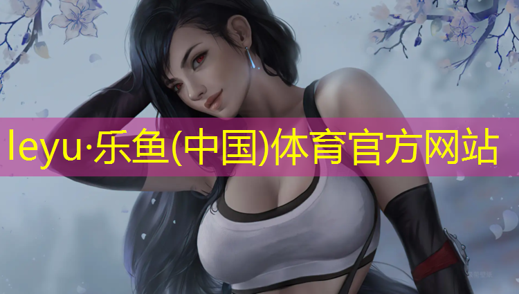 leyu·乐鱼(中国)体育官方网站,哑铃的材质种类
