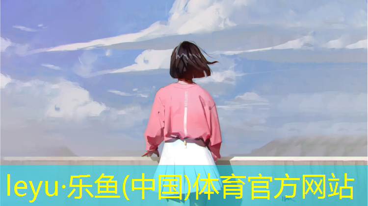 leyu·乐鱼(中国)体育官方网站,成都专业中小学塑胶跑道工程