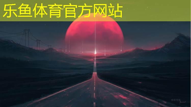 <strong>乐鱼体育官方网站,东营水性塑胶跑道</strong>