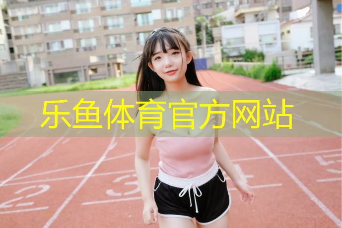 乐鱼体育,张国伟体操球