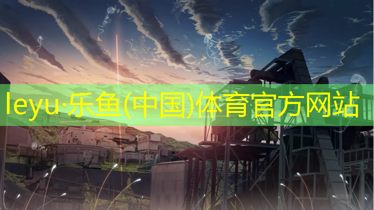 <strong>乐鱼体育,福州学校塑胶跑道价格</strong>
