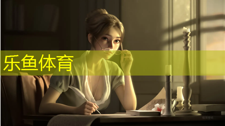 乐鱼体育,马鞍山工程塑胶跑道施工