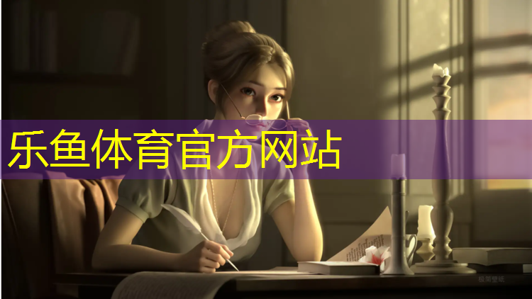 <strong>leyu·乐鱼(中国)体育官方网站,鹰潭网球网价格查询网</strong>