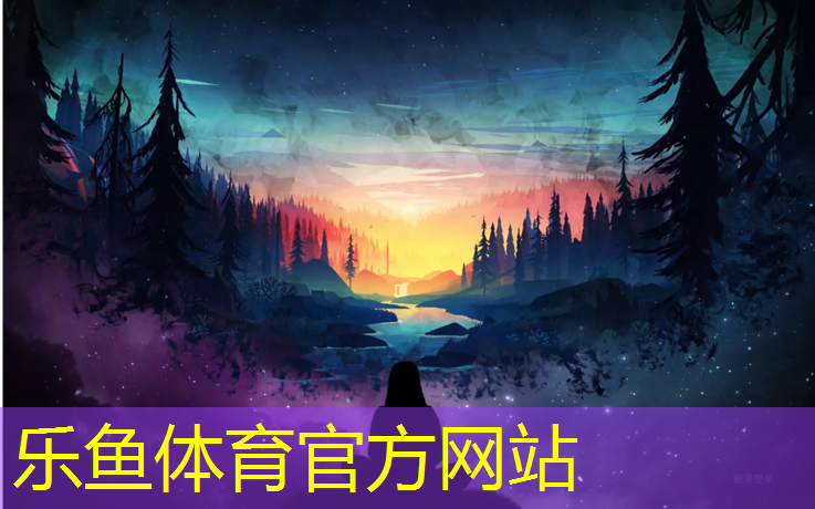 乐鱼体育,广元塑胶跑道