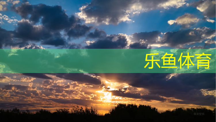 乐鱼体育,青海塑胶跑道材料生产