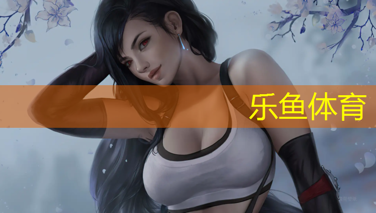 乐鱼体育官方网站,抚州复合塑胶跑道翻新