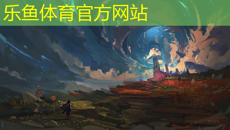 leyu·乐鱼(中国)体育官方网站,盐城透气性塑胶跑道报价