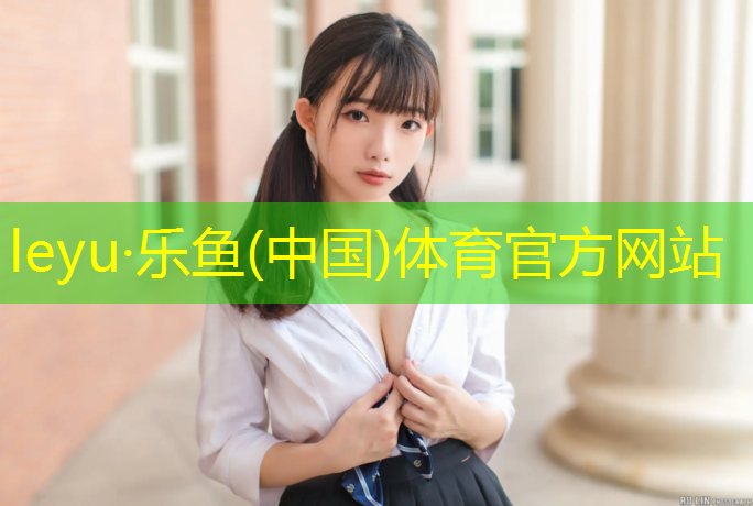 乐鱼体育,奶粉罐体操垫怎么用