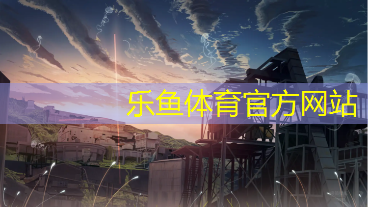 <strong>乐鱼体育,深棕色塑胶跑道</strong>