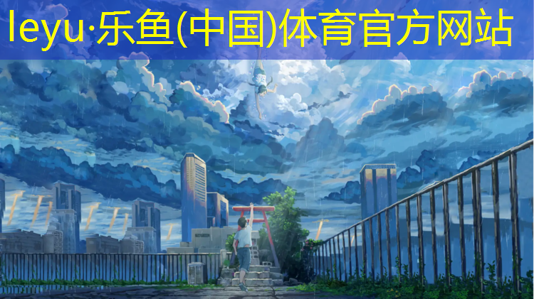 <strong>乐鱼体育官方网站,跆拳道护具有什么作用</strong>