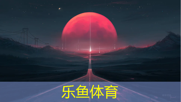 <strong>leyu·乐鱼(中国)体育官方网站,200米塑胶跑道尺寸4道</strong>