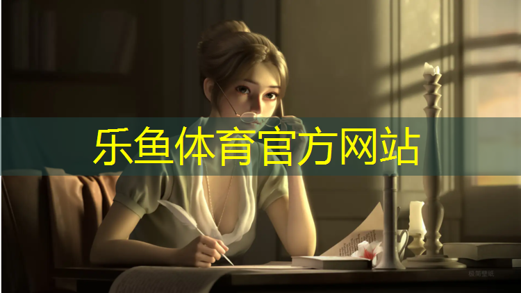 leyu·乐鱼(中国)体育官方网站,上思塑胶跑道在线咨询