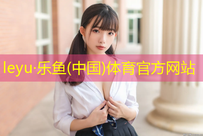 <strong>乐鱼体育,跆拳道电子护具有哪几个</strong>