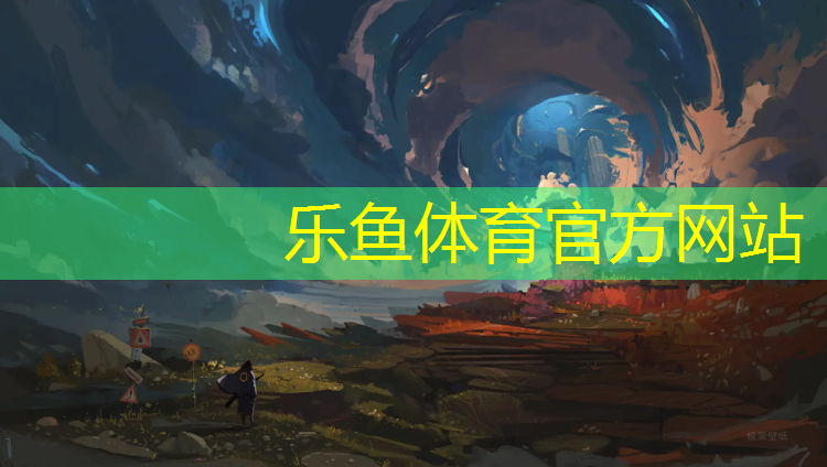 <strong>乐鱼体育,浦东校园塑胶跑道</strong>