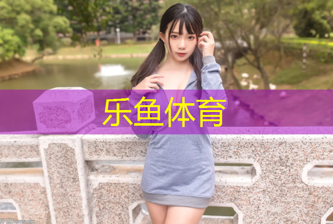 <strong>leyu·乐鱼(中国)体育官方网站,西安塑胶跑道设计</strong>