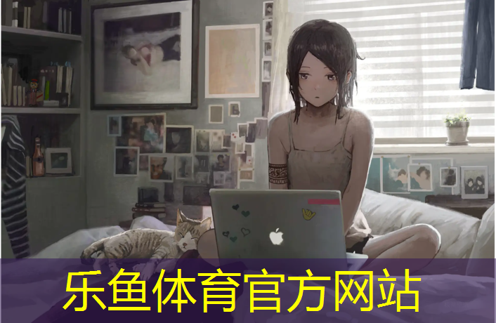乐鱼体育,网球网高度差