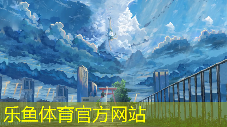 乐鱼体育,眉山室内塑胶跑道
