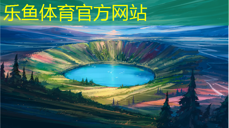 乐鱼体育,济南高新户外塑胶跑道