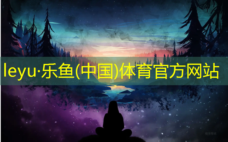<strong>leyu·乐鱼(中国)体育官方网站,潮州塑胶跑道新国标规定</strong>