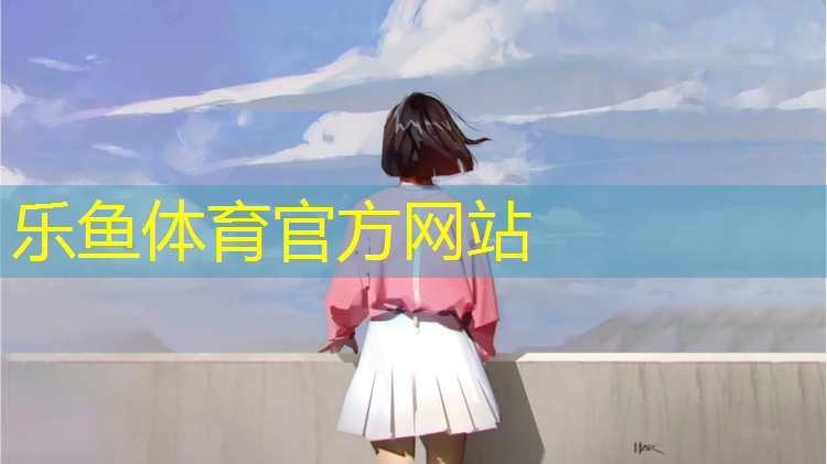 <strong>乐鱼体育,公园塑胶跑道安装方法</strong>