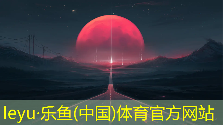 <strong>乐鱼体育,塑胶跑道施工重难点分析</strong>
