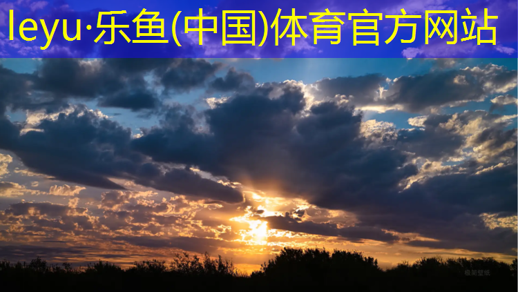 <strong>乐鱼体育,合肥塑胶跑道施工价格</strong>