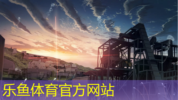乐鱼体育,泉州塑胶跑道文件