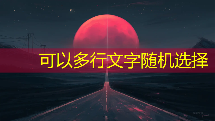 leyu·乐鱼(中国)体育官方网站,拆除塑胶跑道价格表
