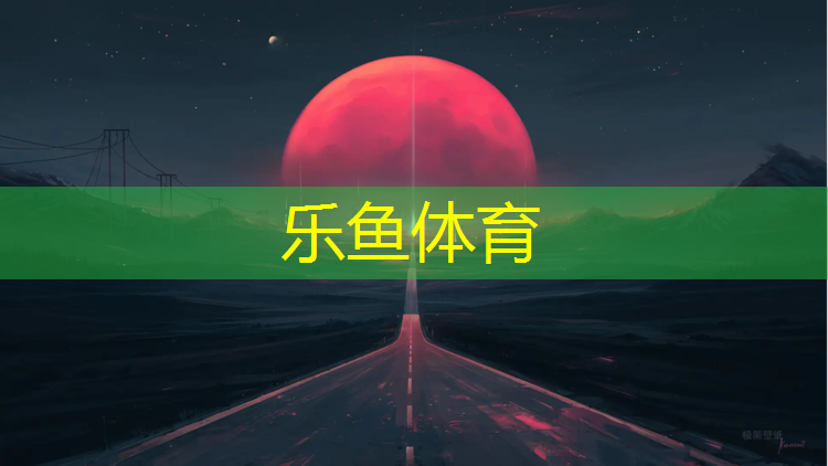 东营水性塑胶跑道