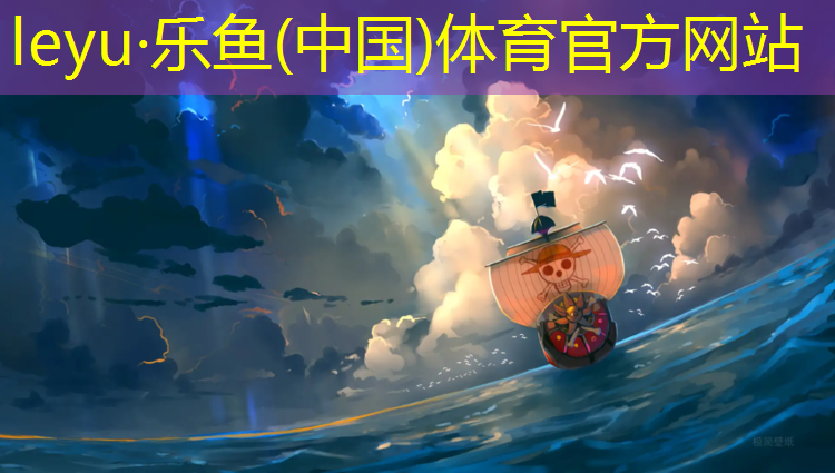 鹏悦塑胶跑道