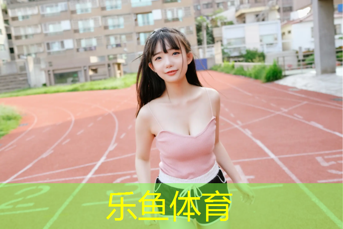 和龙操场塑胶跑道