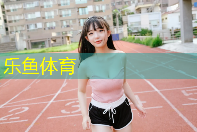 塑胶跑道绩效自评报告