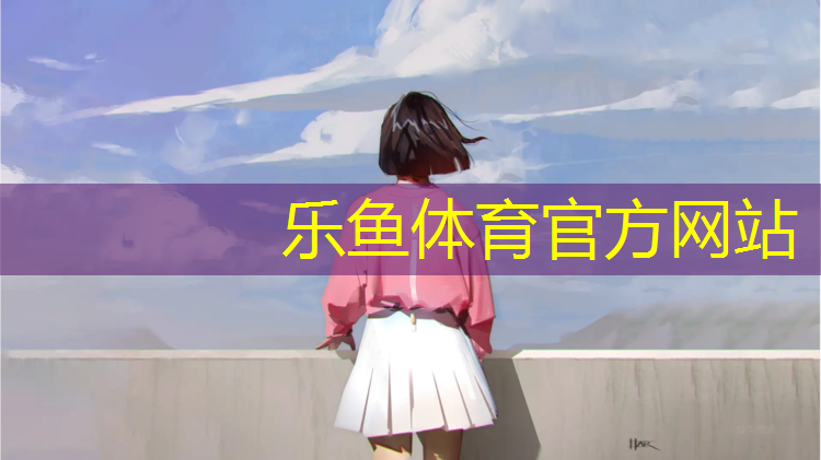六村堡塑胶跑道