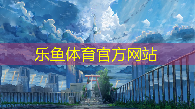 塑胶跑道施工采购