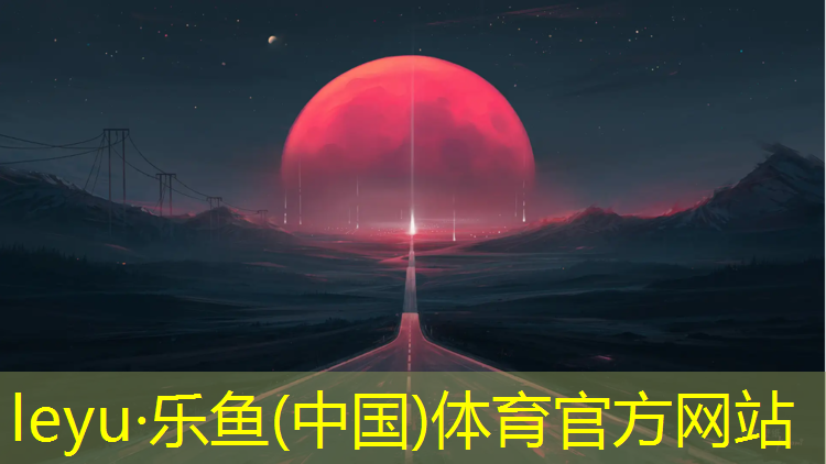 体育场塑胶跑道的施工标准有哪些